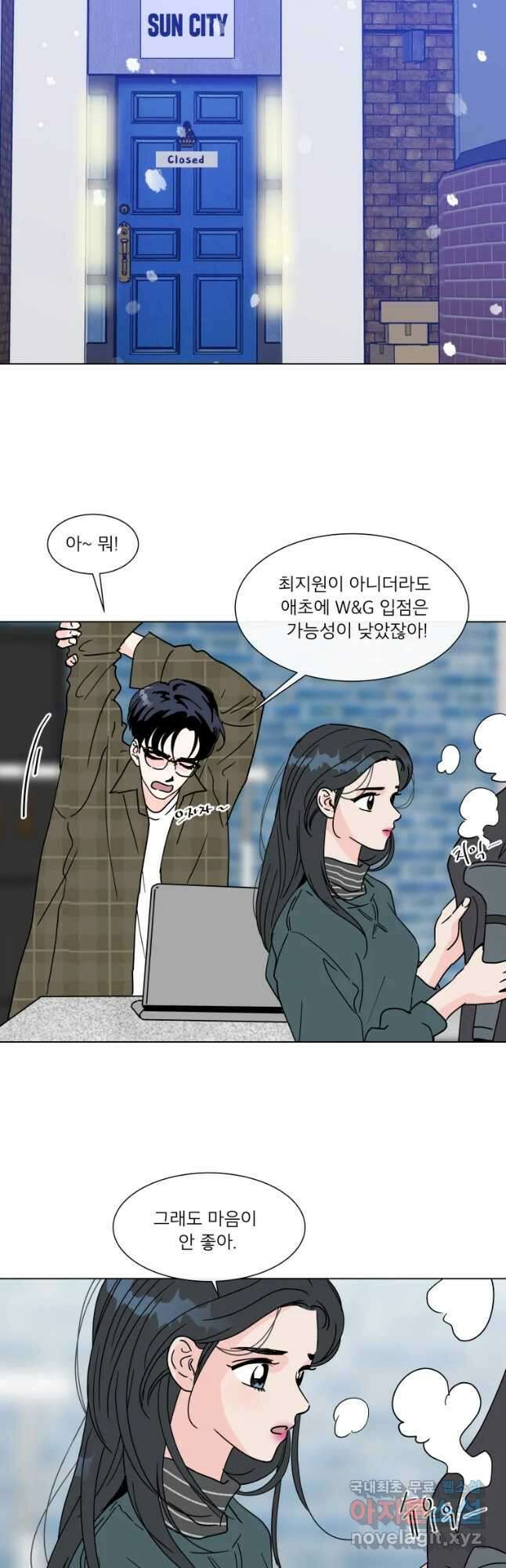 우리집이거든요! 178화 12