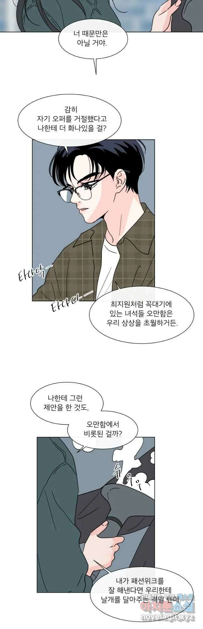 우리집이거든요! 178화 13