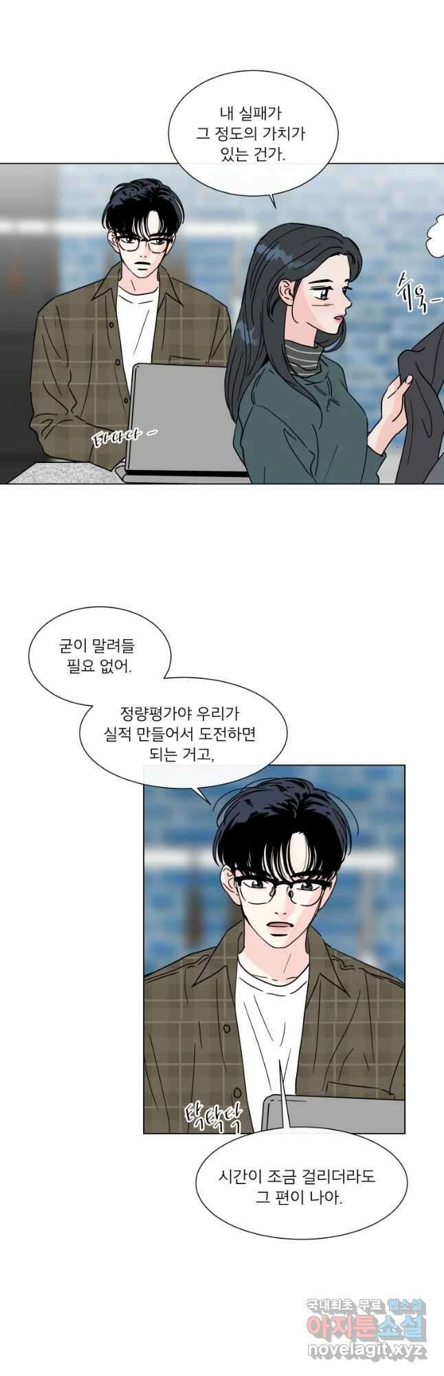 우리집이거든요! 178화 14