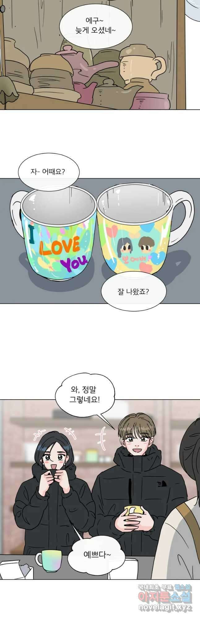 우리집이거든요! 178화 19