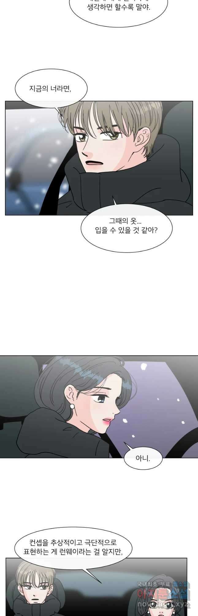 우리집이거든요! 178화 25