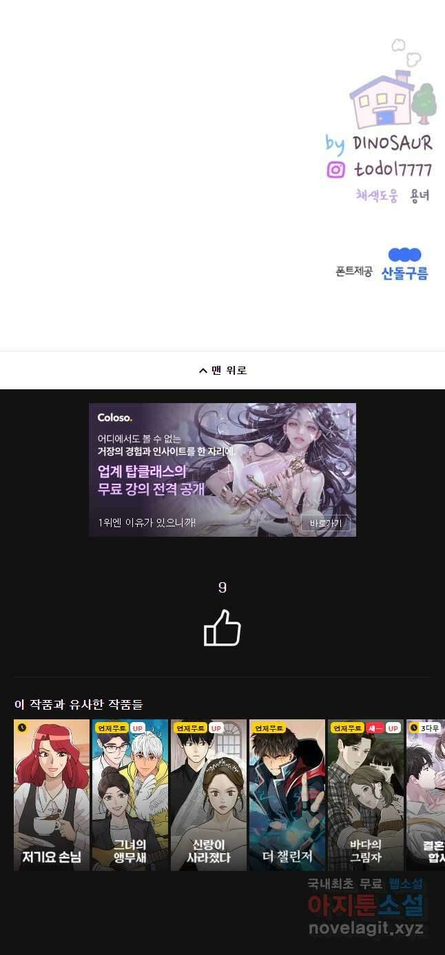우리집이거든요! 178화 35