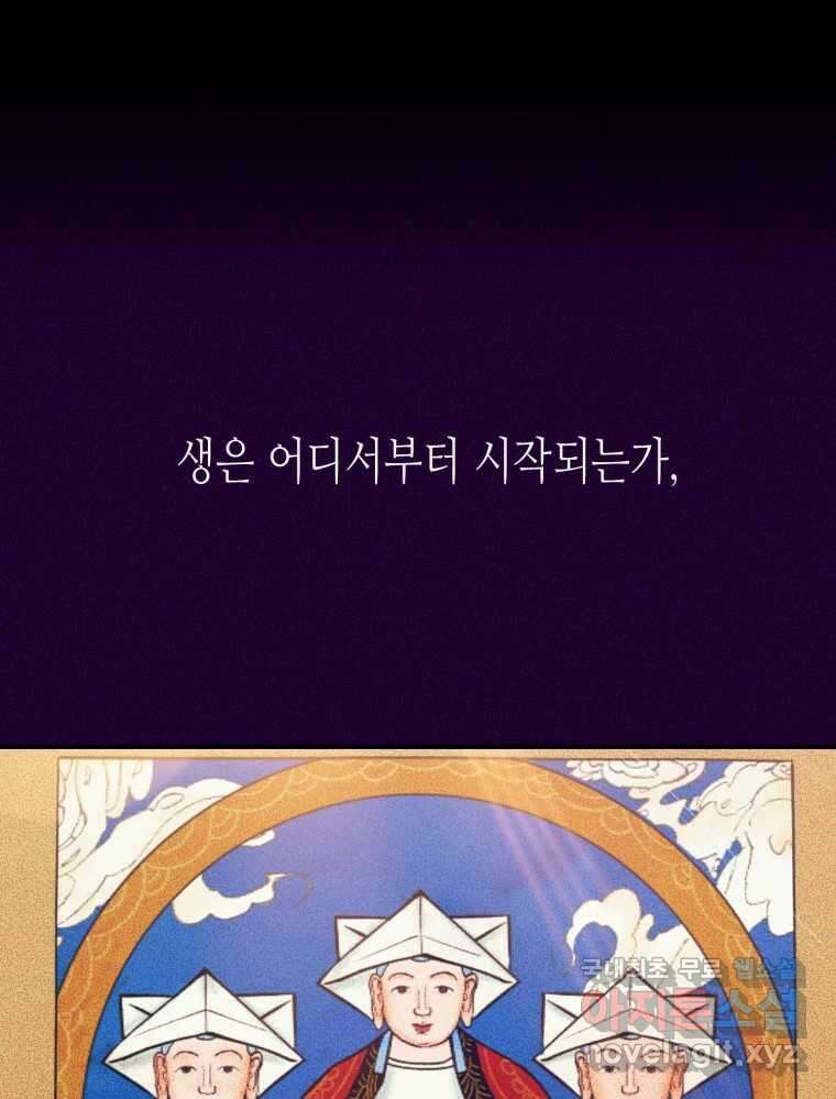 환상의 아이들 69화 2
