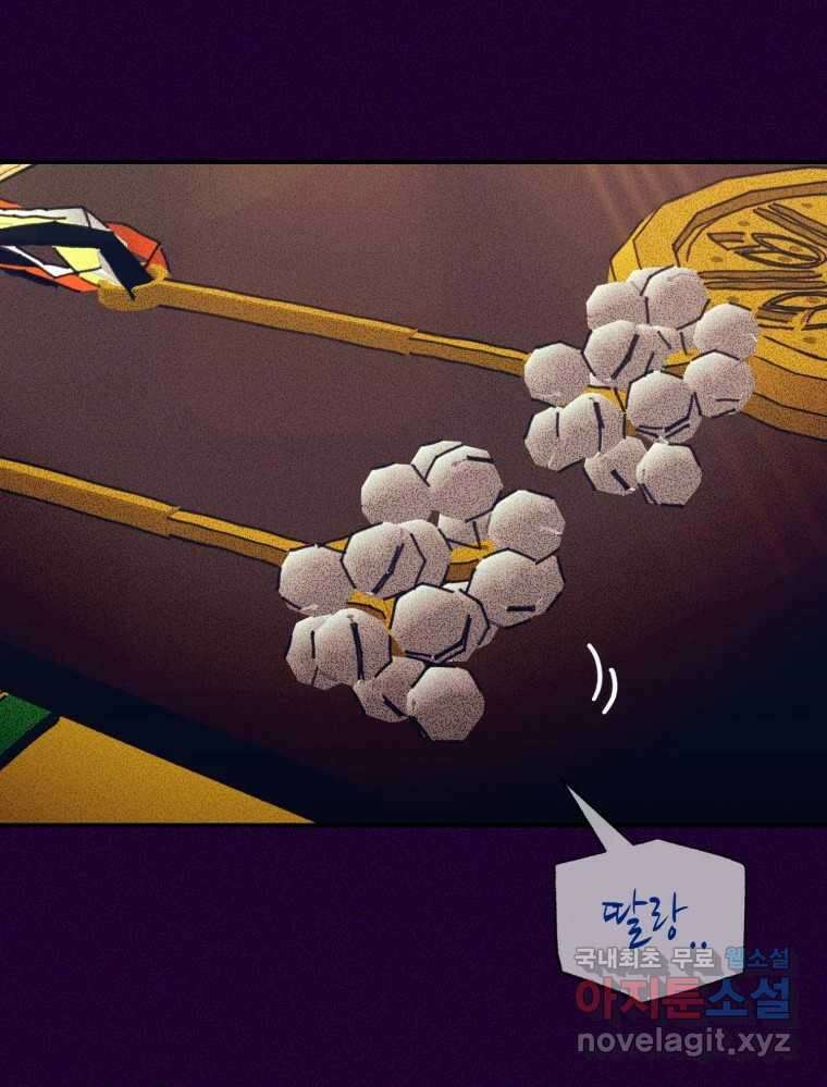 환상의 아이들 69화 4