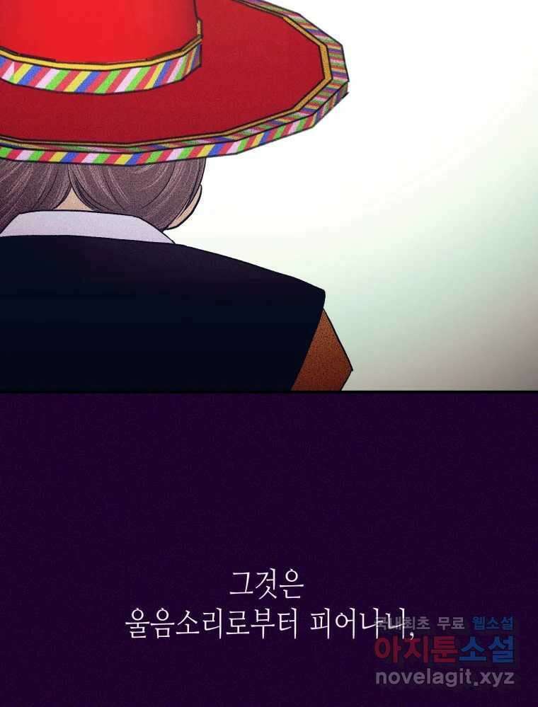 환상의 아이들 69화 7