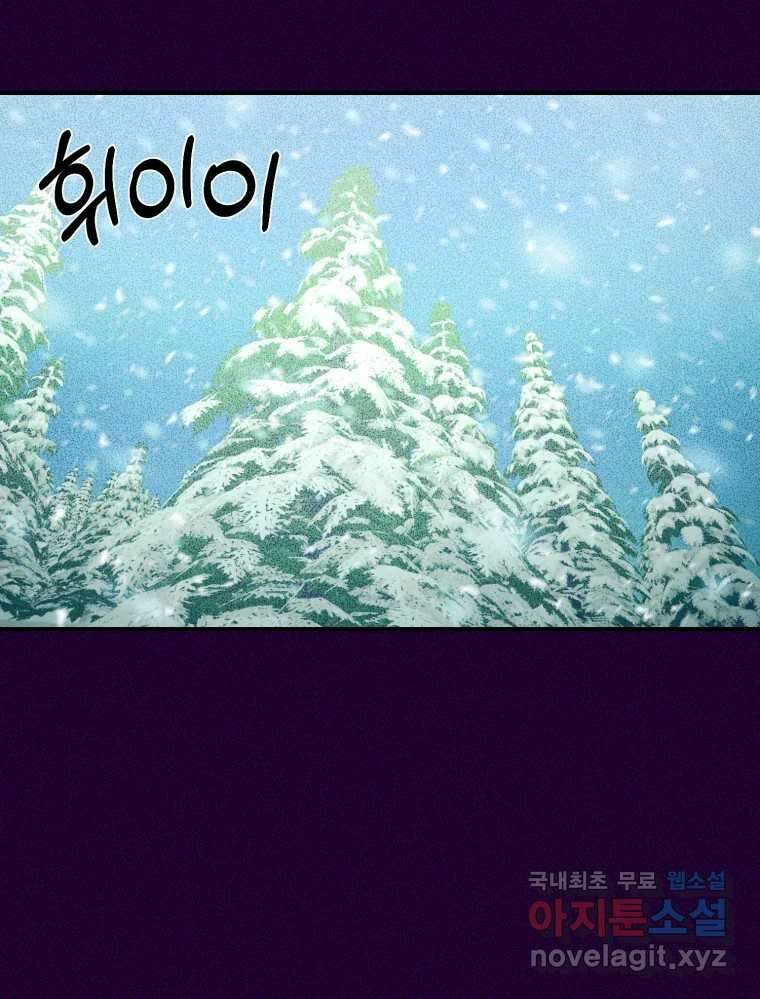 환상의 아이들 69화 8