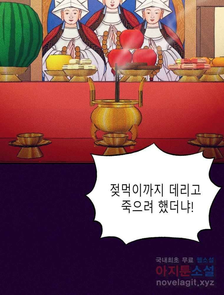 환상의 아이들 69화 14