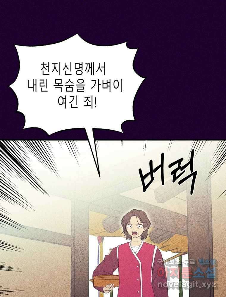 환상의 아이들 69화 15