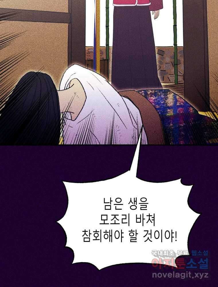 환상의 아이들 69화 16