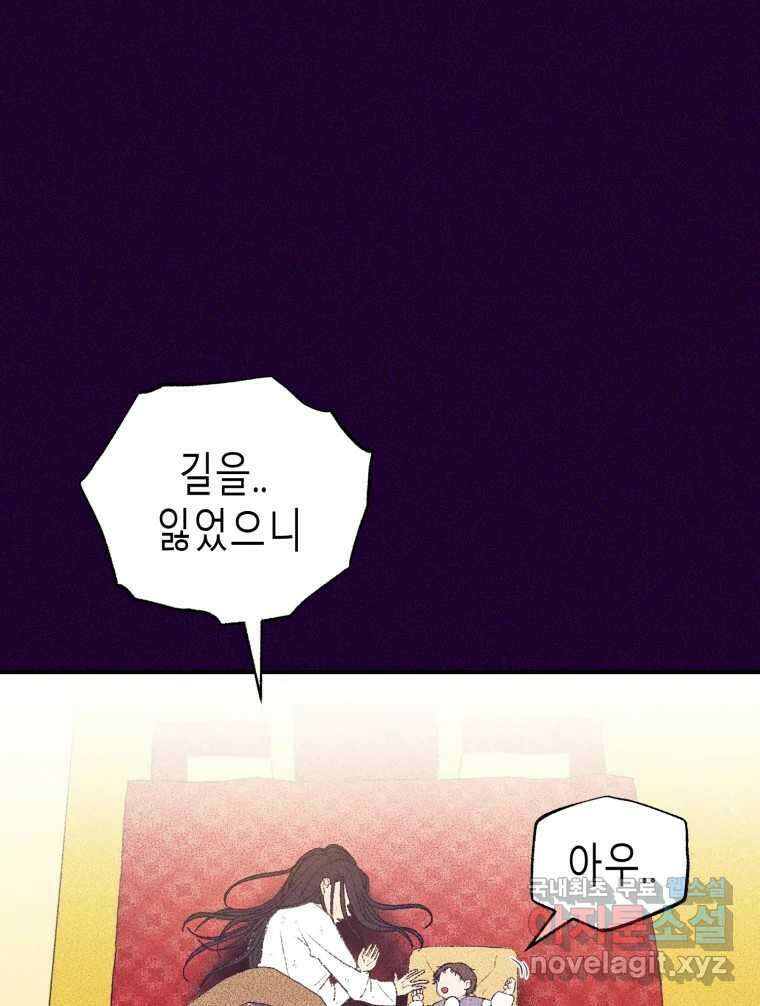 환상의 아이들 69화 17