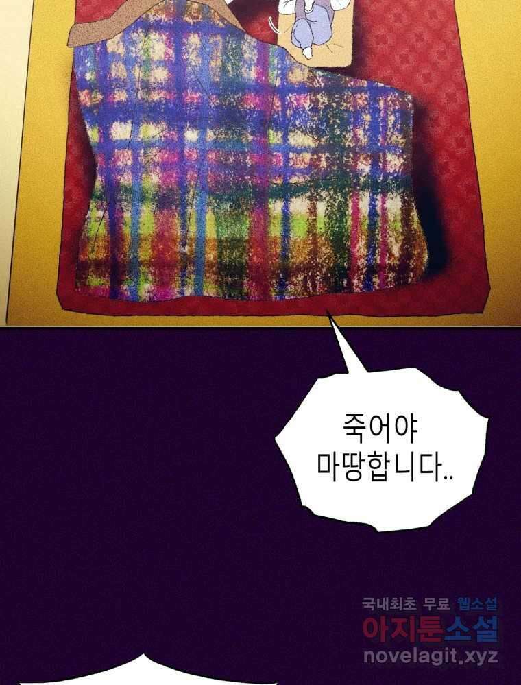 환상의 아이들 69화 18