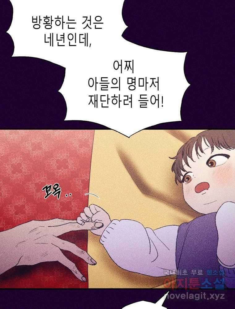 환상의 아이들 69화 19