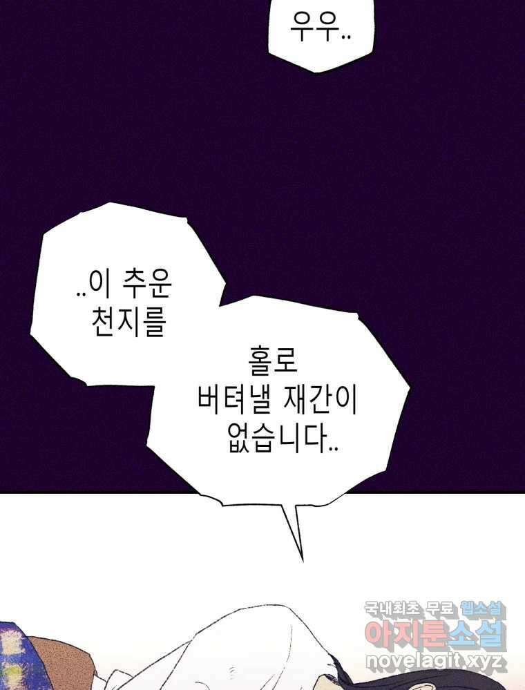 환상의 아이들 69화 20