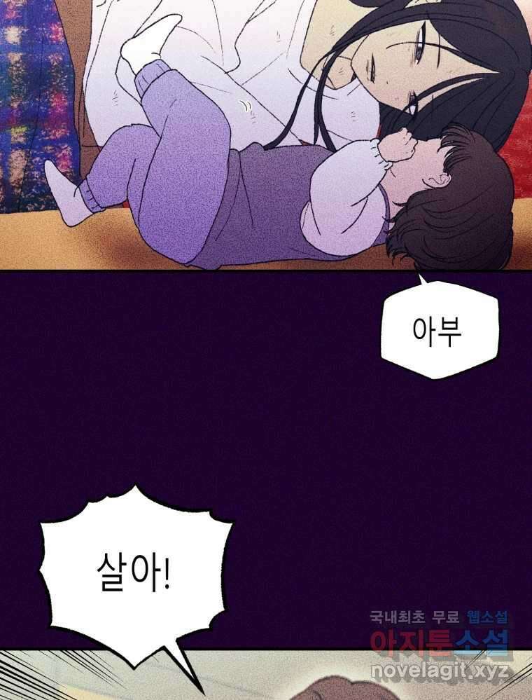 환상의 아이들 69화 21