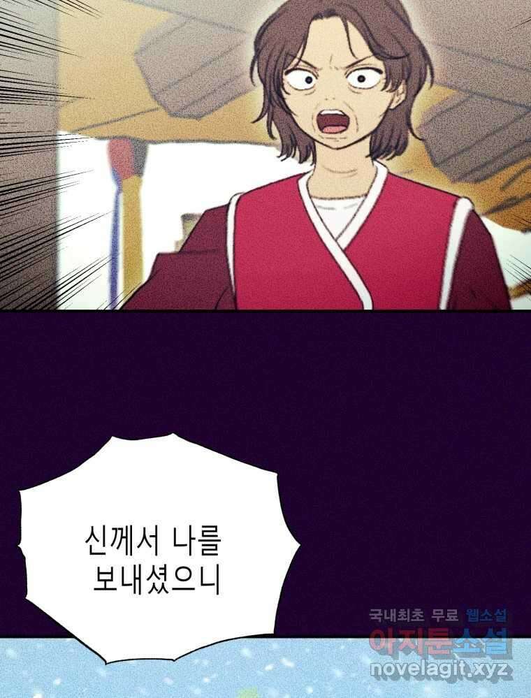환상의 아이들 69화 22