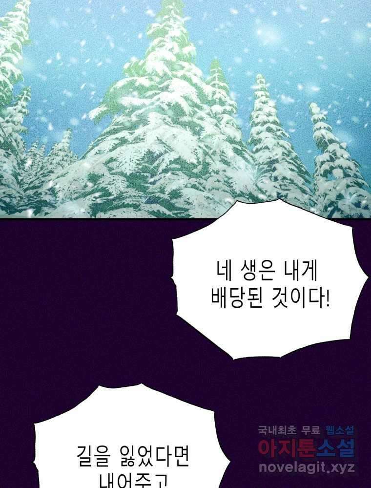 환상의 아이들 69화 23