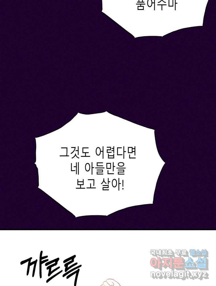 환상의 아이들 69화 25