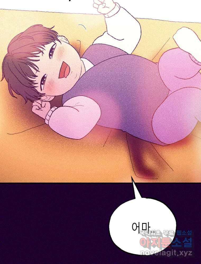 환상의 아이들 69화 26