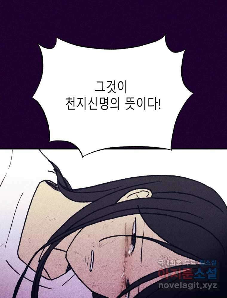 환상의 아이들 69화 27