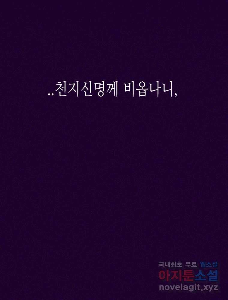 환상의 아이들 69화 30