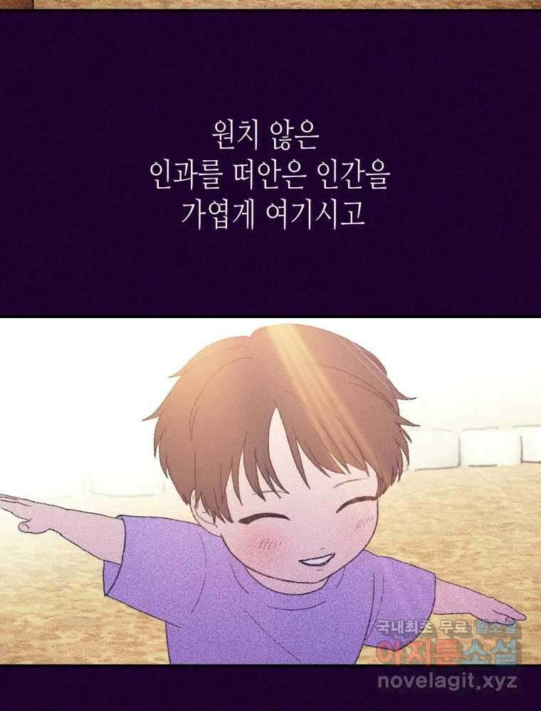 환상의 아이들 69화 32