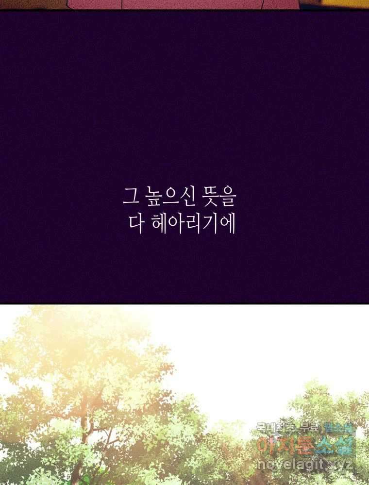 환상의 아이들 69화 34