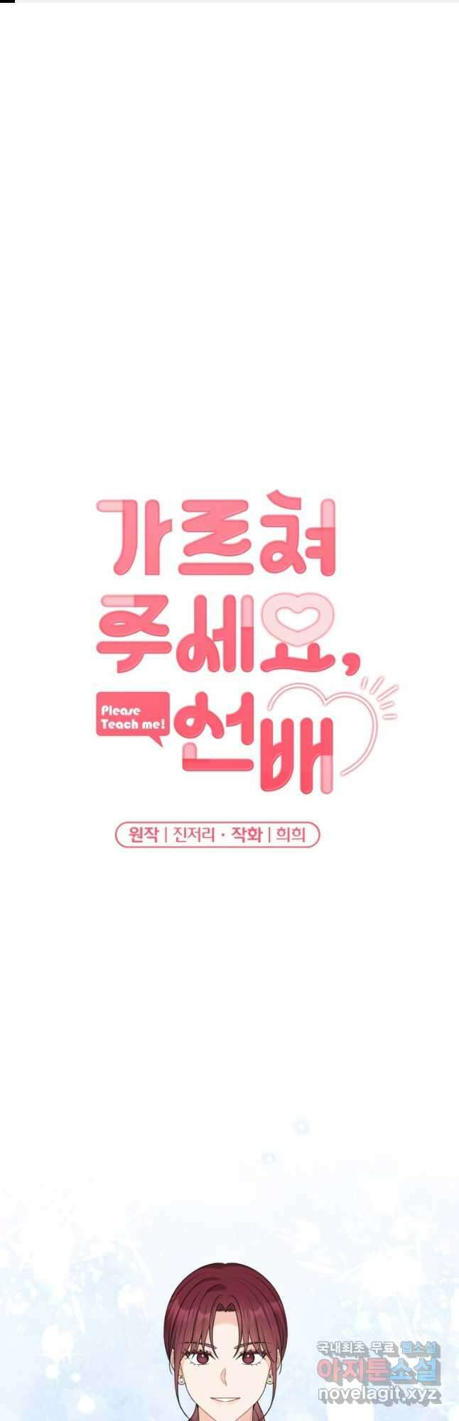 가르쳐주세요,선배 41화 1