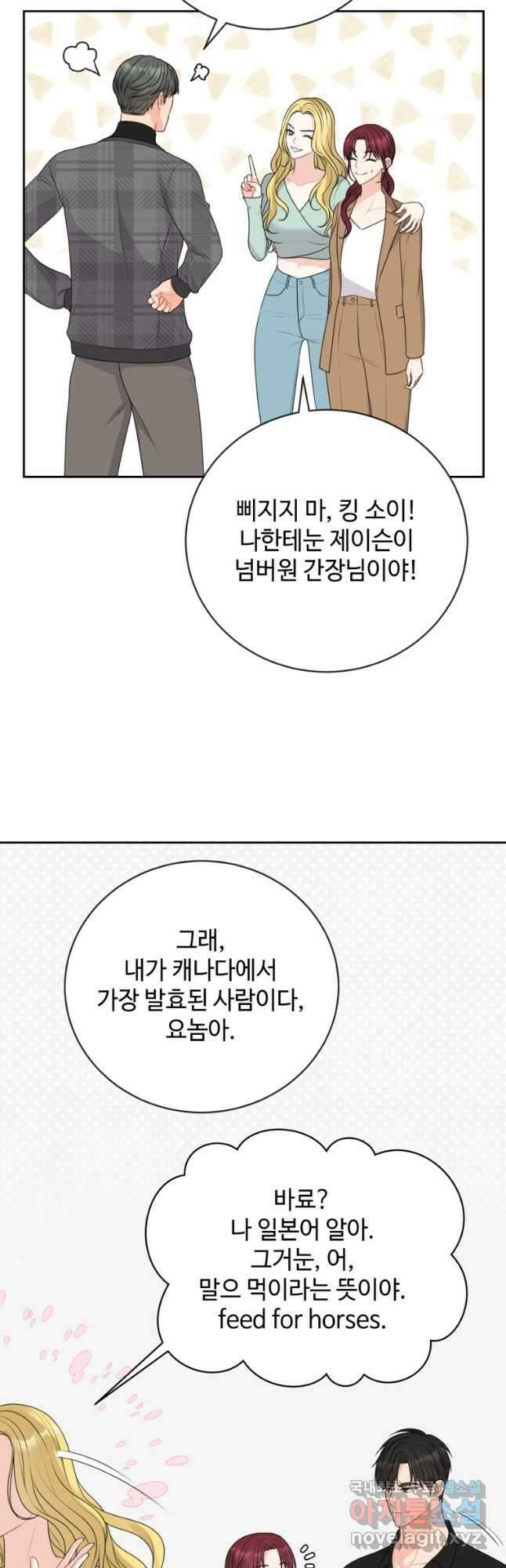 가르쳐주세요,선배 41화 6