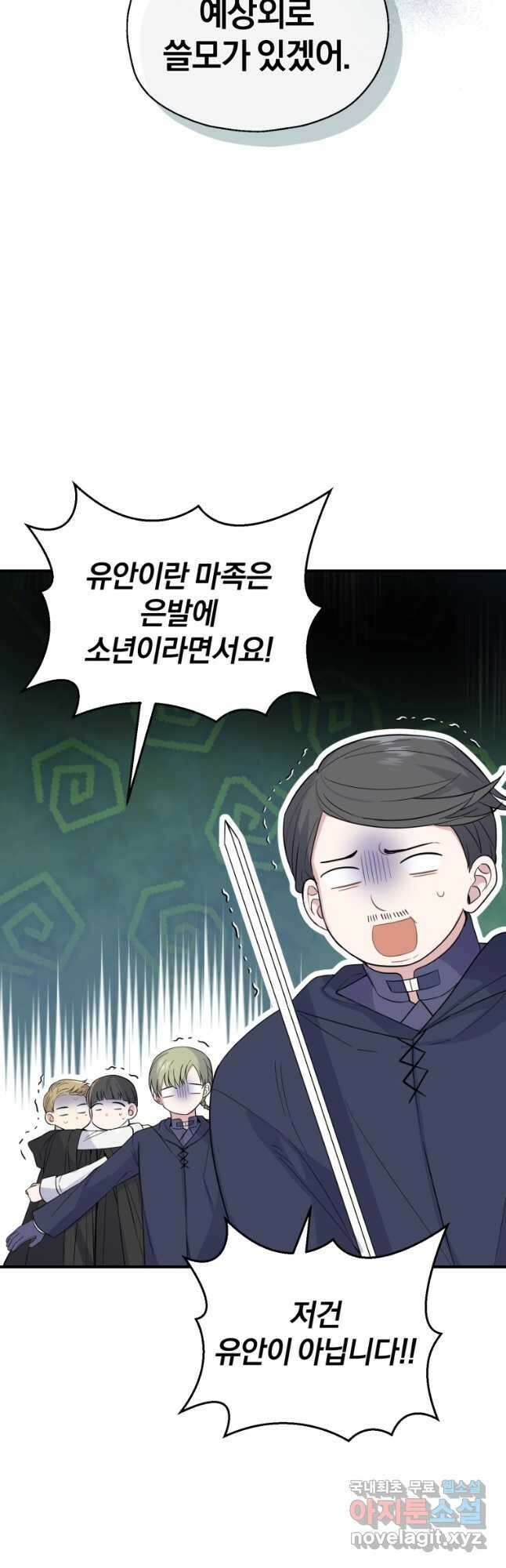 은빛마계왕 111화 2