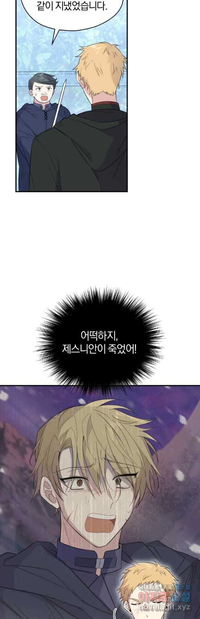 은빛마계왕 111화 4