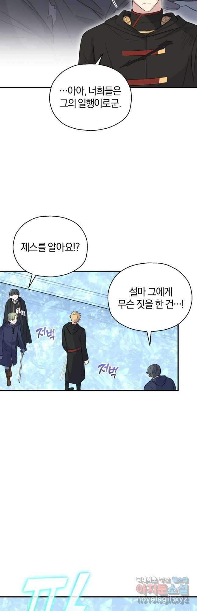 은빛마계왕 111화 5
