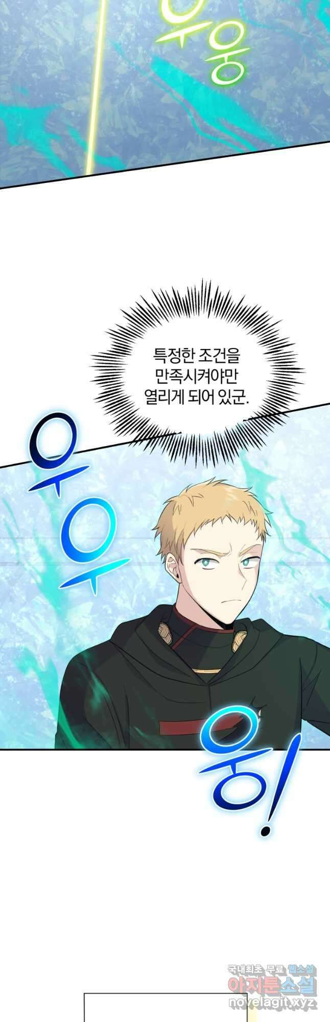 은빛마계왕 111화 7