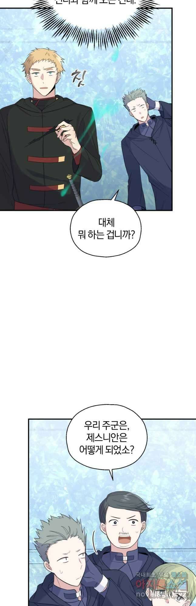 은빛마계왕 111화 9