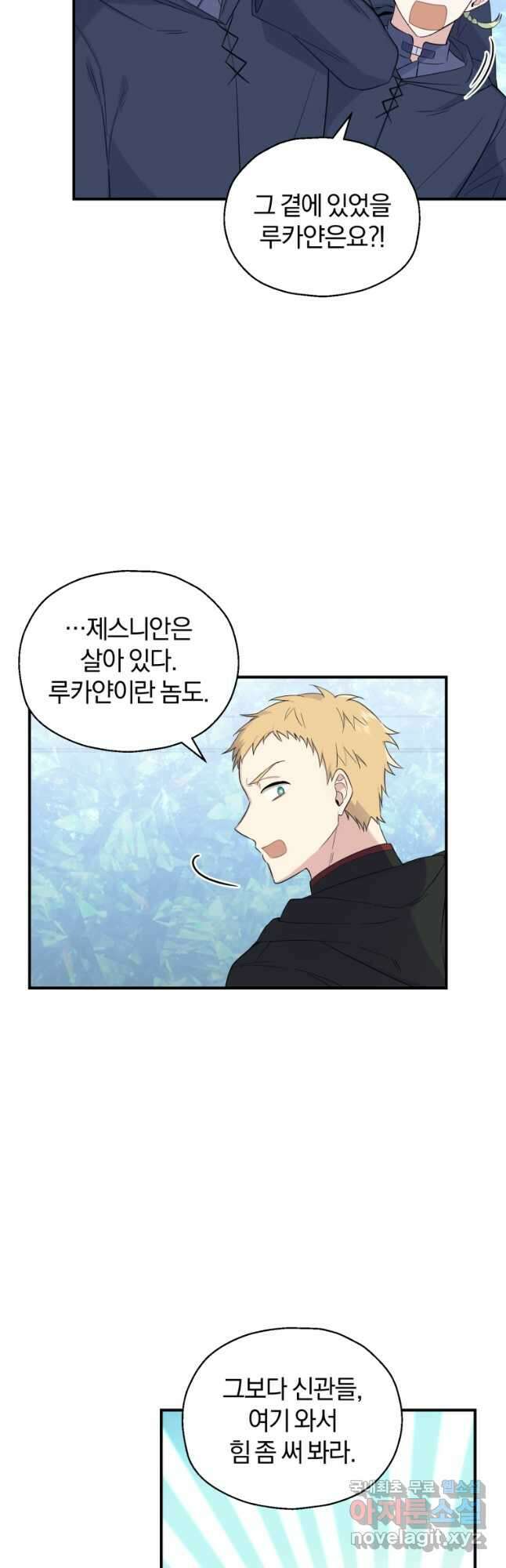 은빛마계왕 111화 10