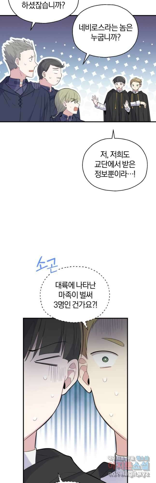 은빛마계왕 111화 13