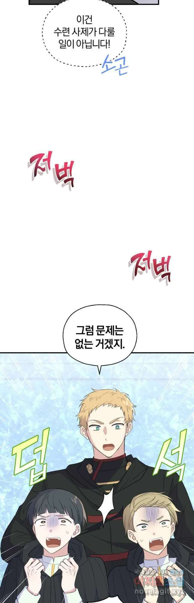 은빛마계왕 111화 14