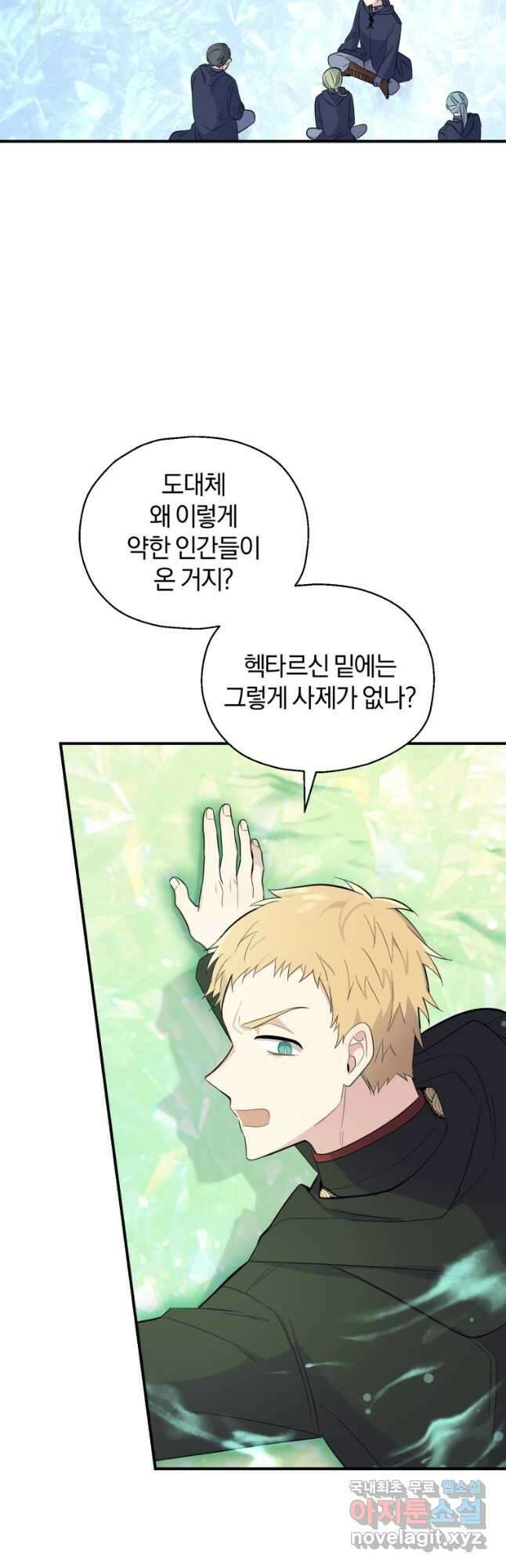 은빛마계왕 111화 17