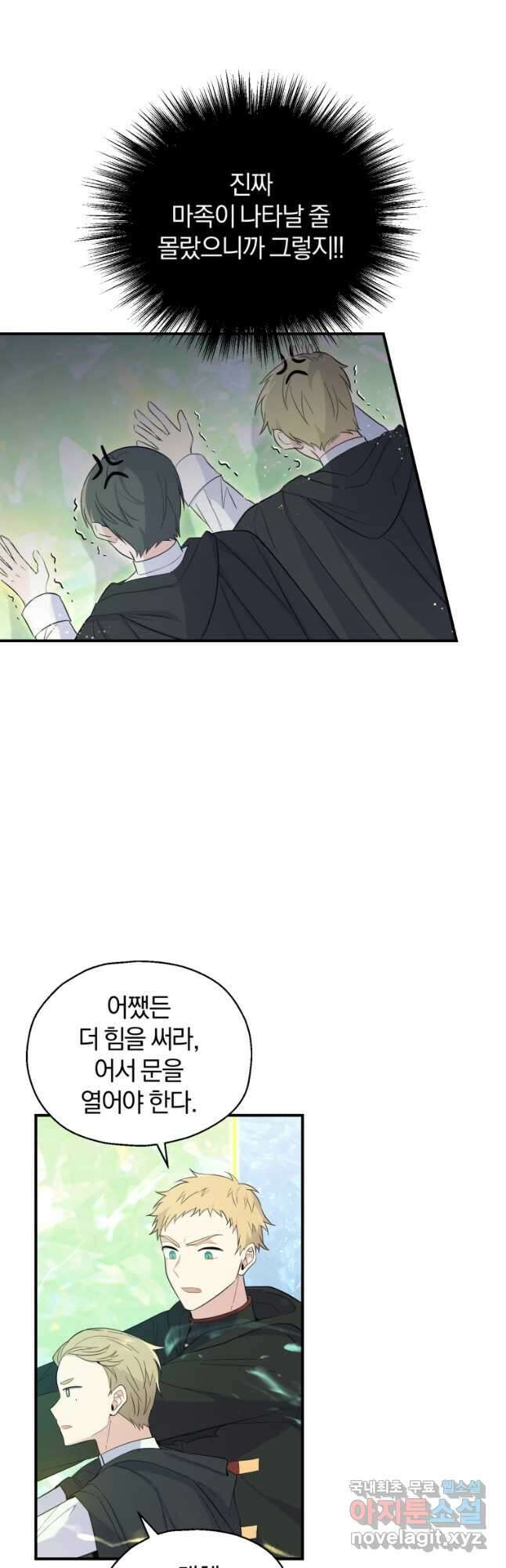 은빛마계왕 111화 18