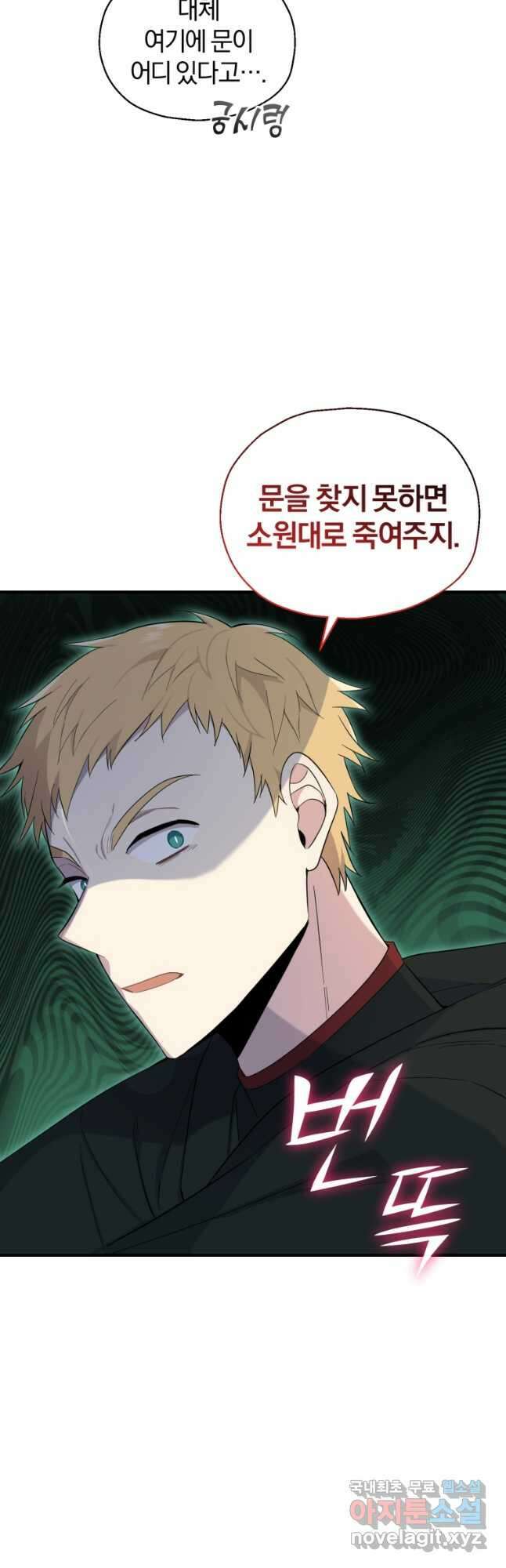 은빛마계왕 111화 19