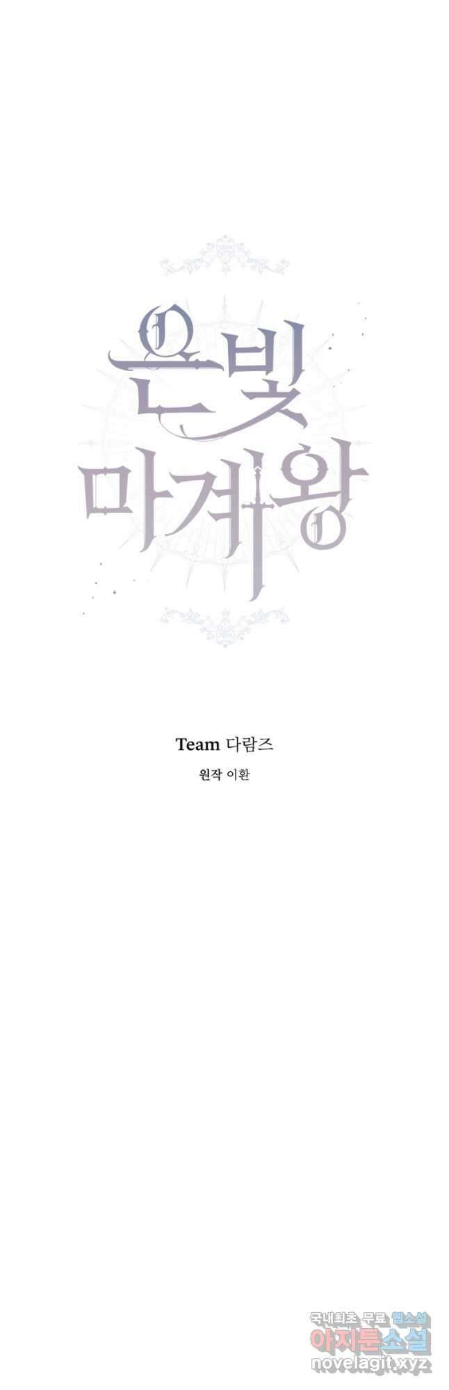 은빛마계왕 111화 23
