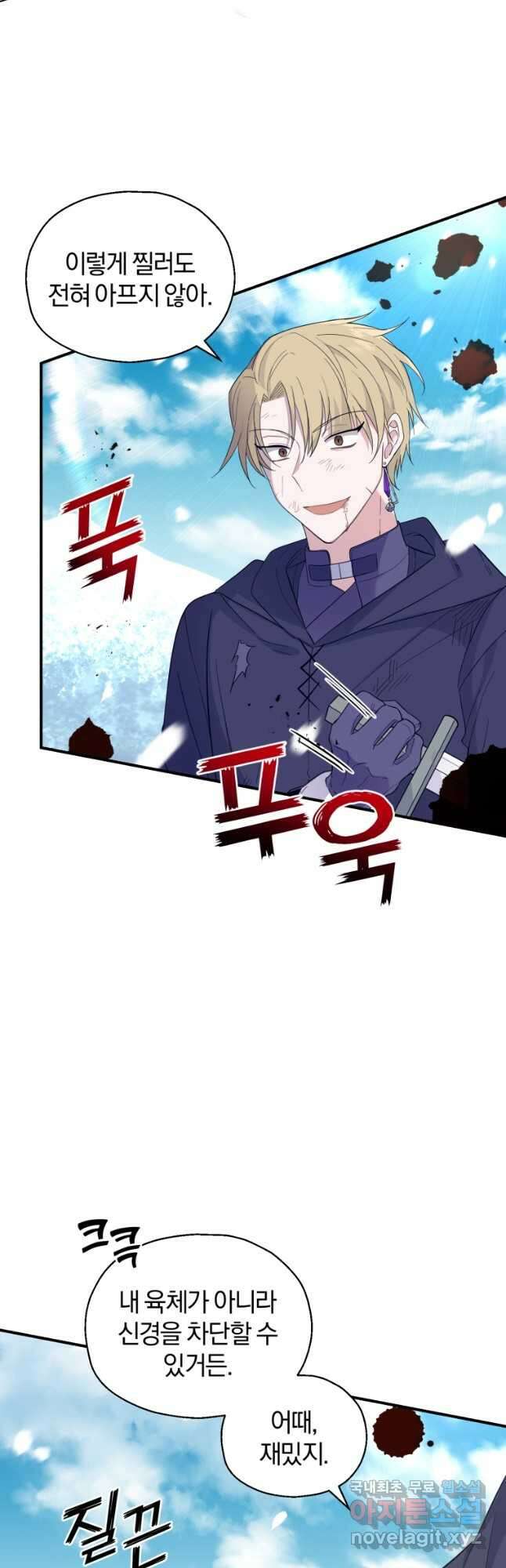 은빛마계왕 111화 26