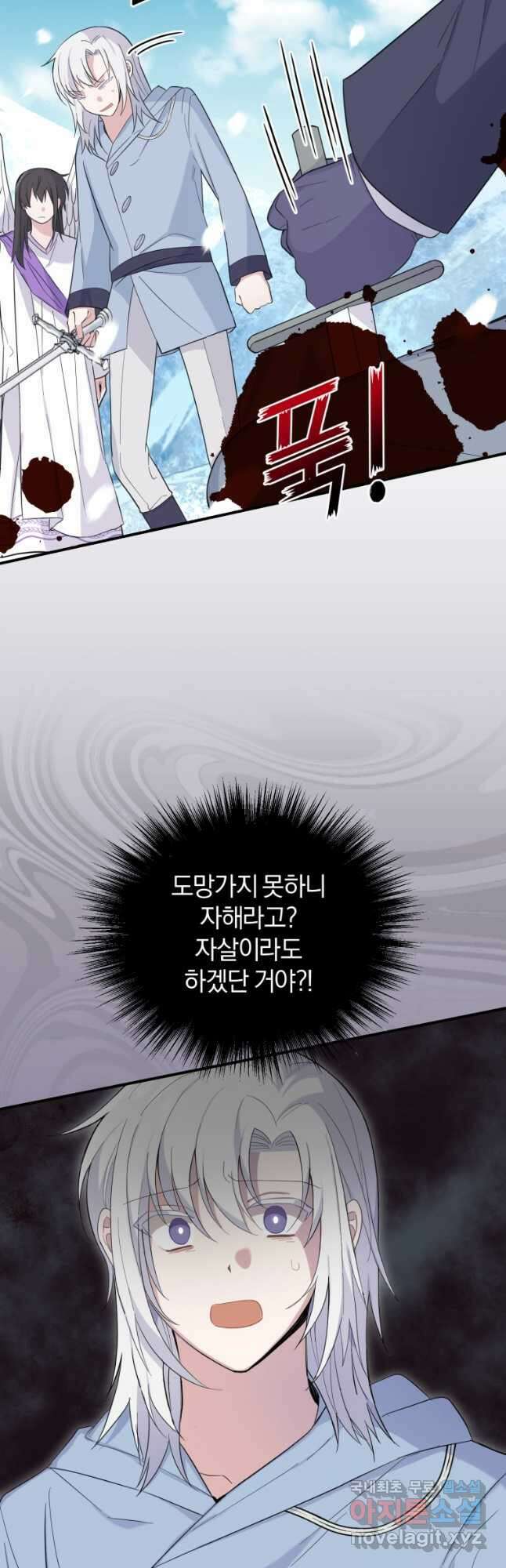 은빛마계왕 111화 27