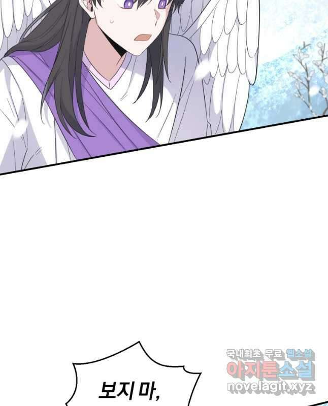 은빛마계왕 111화 30