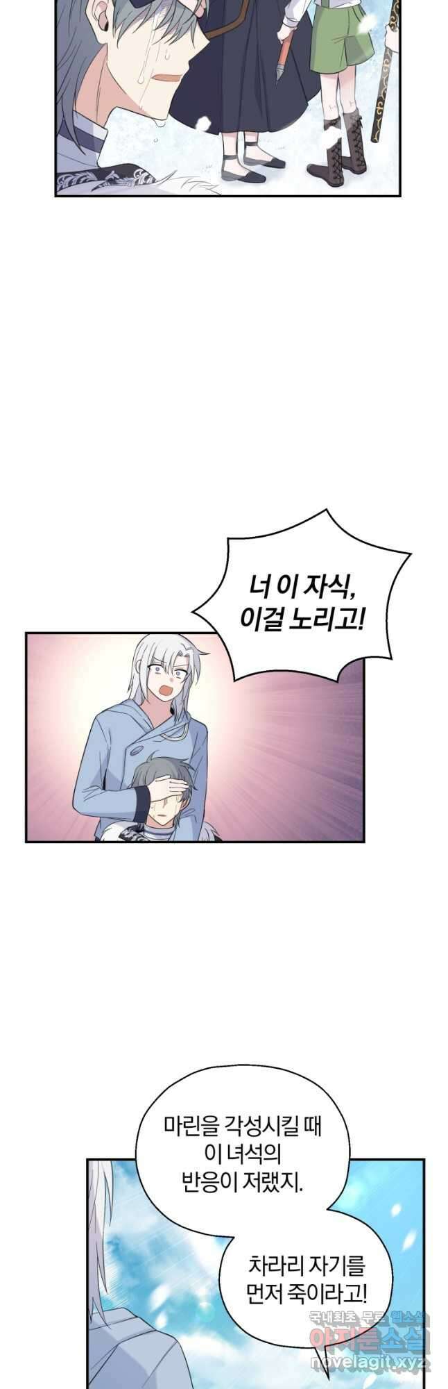 은빛마계왕 111화 32