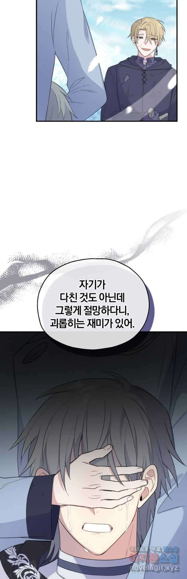 은빛마계왕 111화 33