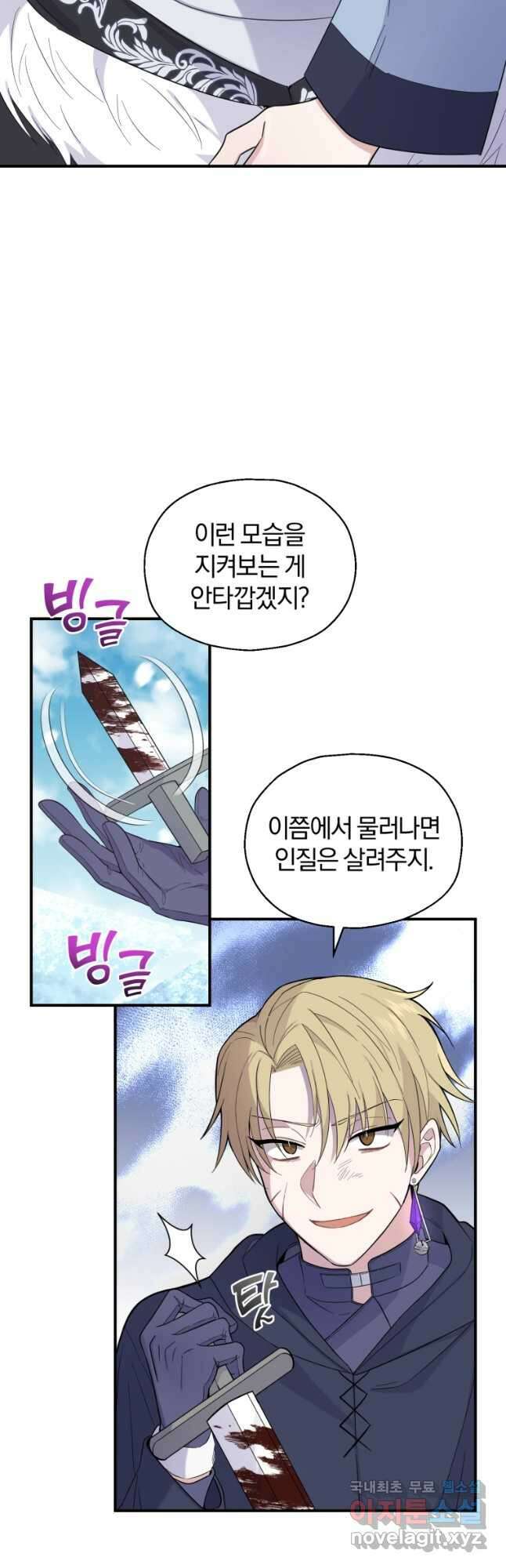 은빛마계왕 111화 34