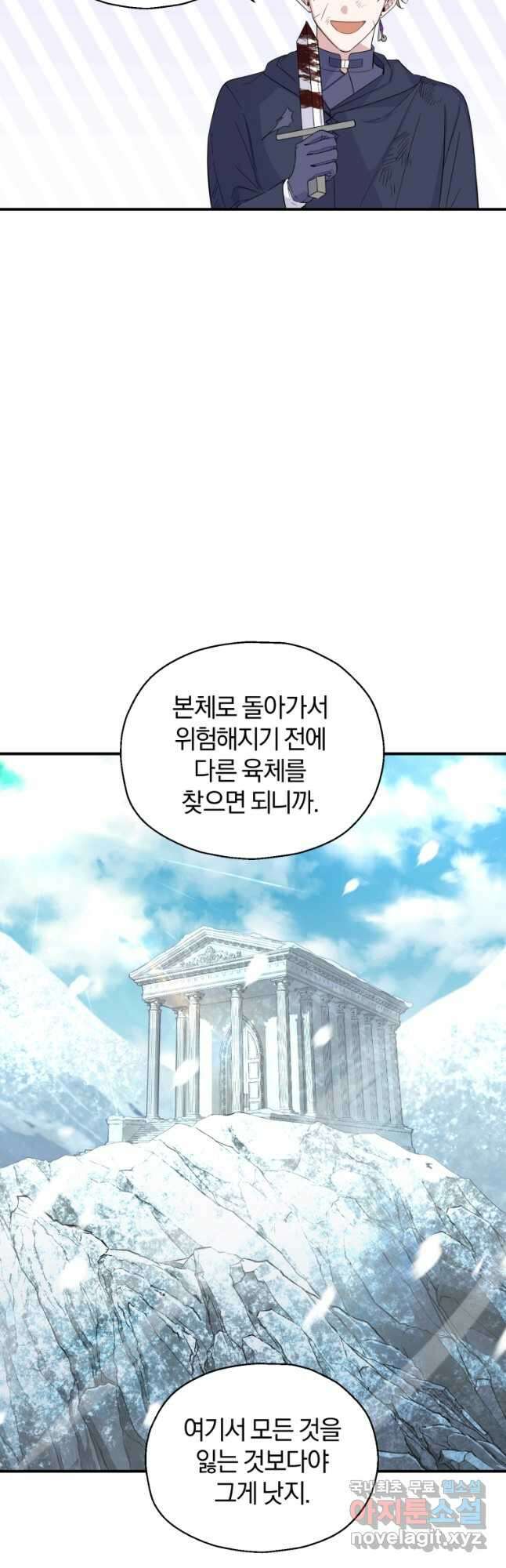 은빛마계왕 111화 36