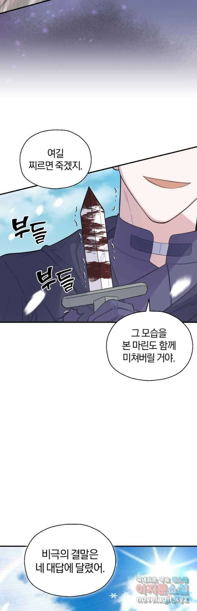 은빛마계왕 111화 40