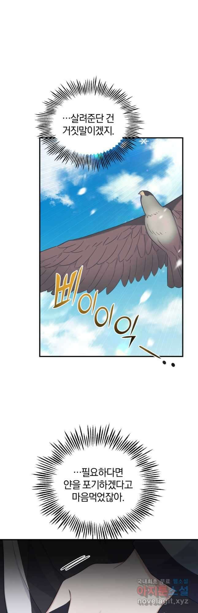 은빛마계왕 111화 42