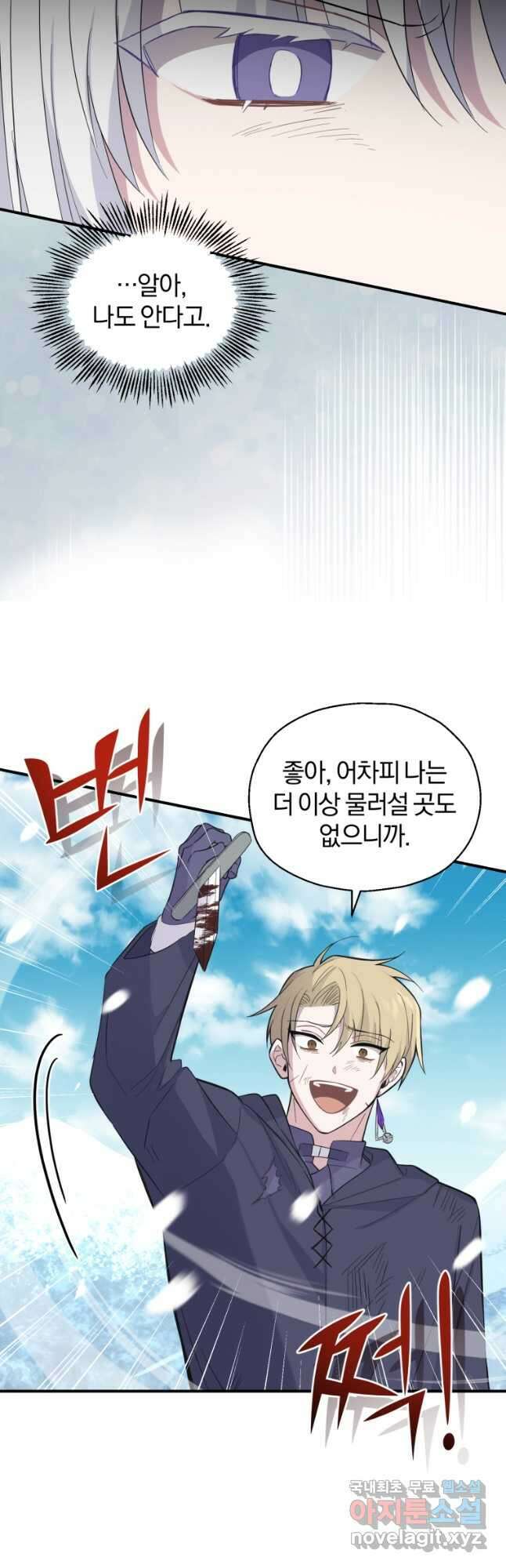 은빛마계왕 111화 44